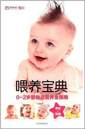 喂养宝典