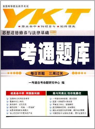 全国高等教育自学考试·一考通题库