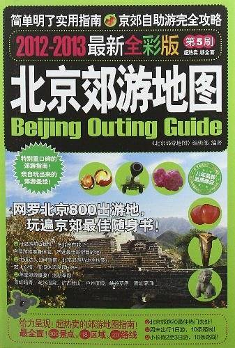 北京郊游地图