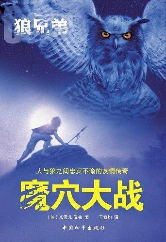 狼兄弟系列之六魔穴大战