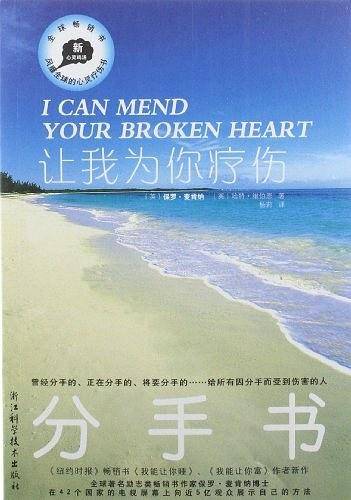 让我为你疗伤:
