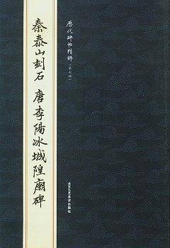 历代碑帖精粹（第7辑）