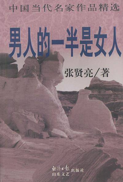男人的一半是女人