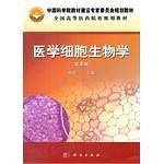 医学细胞生物学