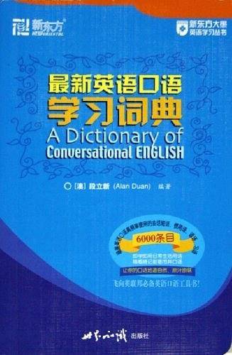 最新英语口语学习词典