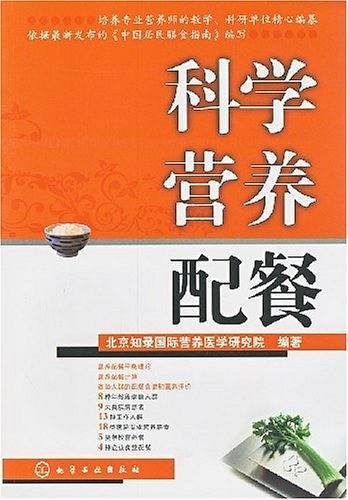 科学营养配餐