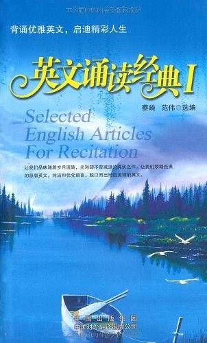 英文诵读经典