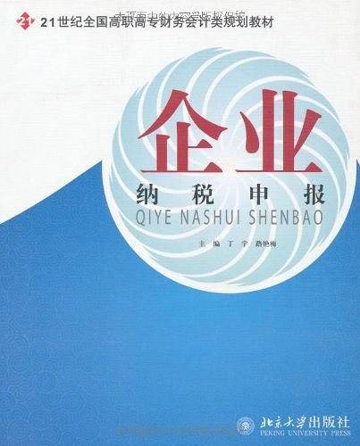 企业纳税申报