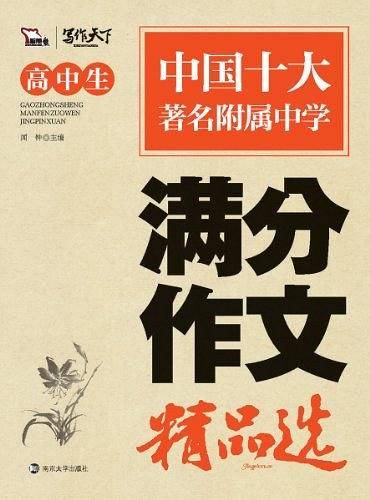 高中生满分作文精品选