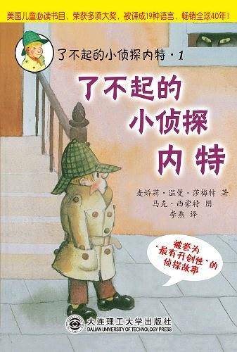 了不起的小侦探内特-了不起的小侦探内特-1