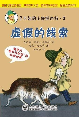 虚假的线索-了不起的小侦探内特-3