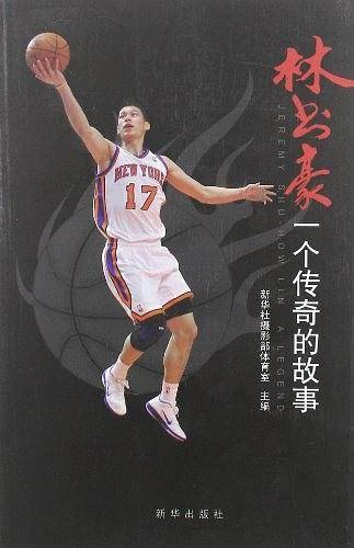 林书豪：一个传奇的故事