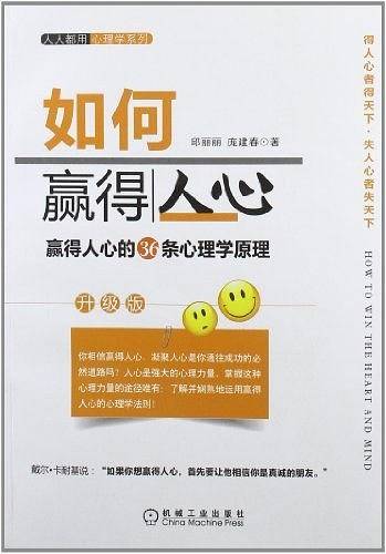 如何赢得人心