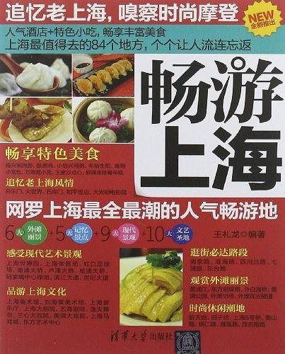 畅游上海