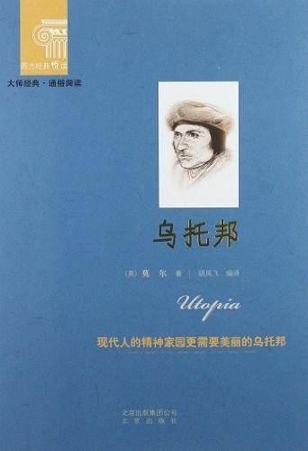 乌托邦