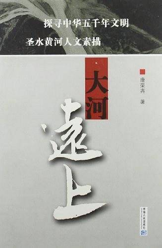 大河远上