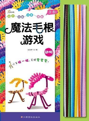 魔法毛根游戏