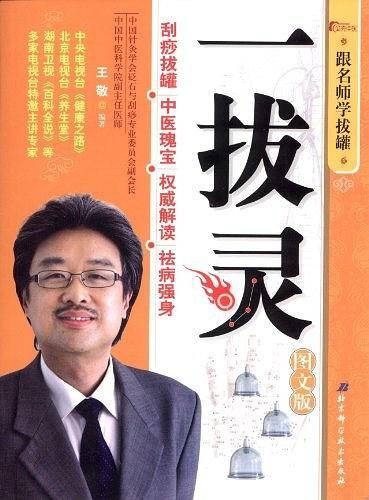 一拔灵