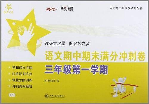 语文期中期末满分冲刺卷