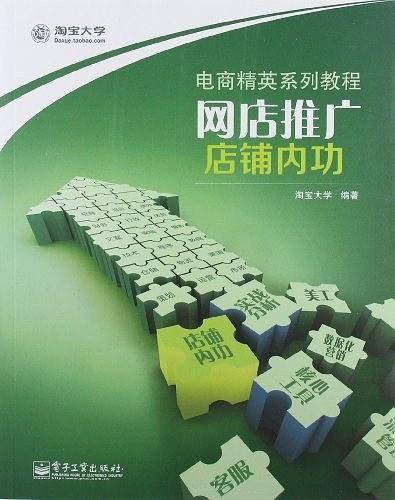 网店推广.店铺内功电010-57993483)