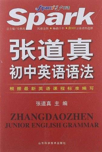 最新张道真初中英语语法