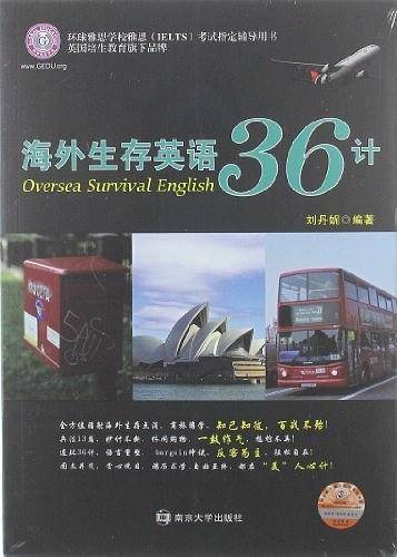 海外生存英语36计