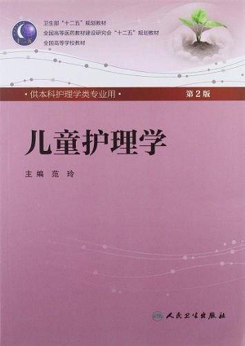 儿童护理学