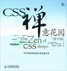 CSS禅意花园