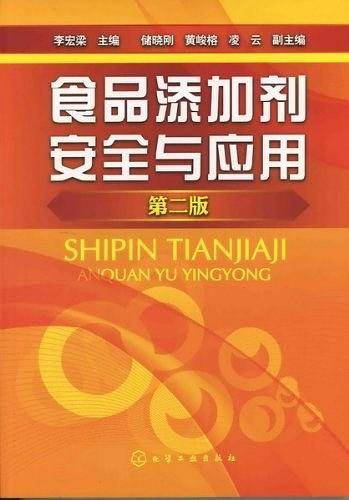 食品添加剂安全与应用