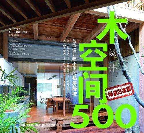 木空间设计500