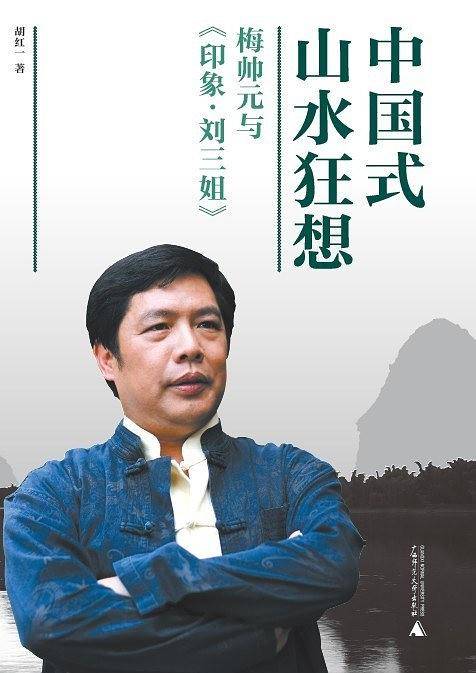 中国式山水狂想