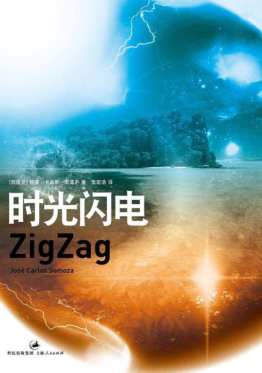 时光闪电