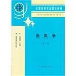 鱼类学