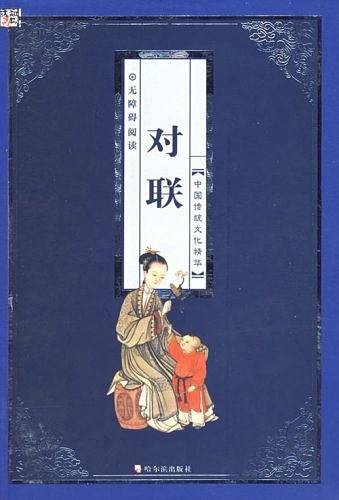 对联