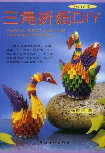三角折纸DIY