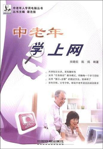 中老年学上网