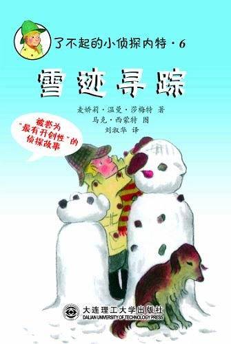 雪迹寻踪-了不起的小侦探内特-6