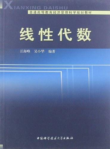 线性代数