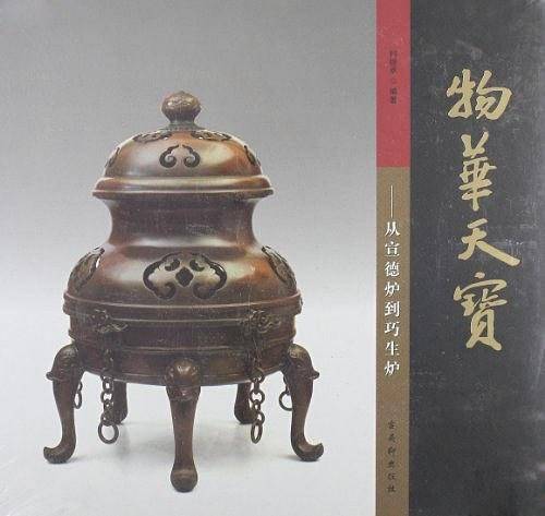 物华天宝