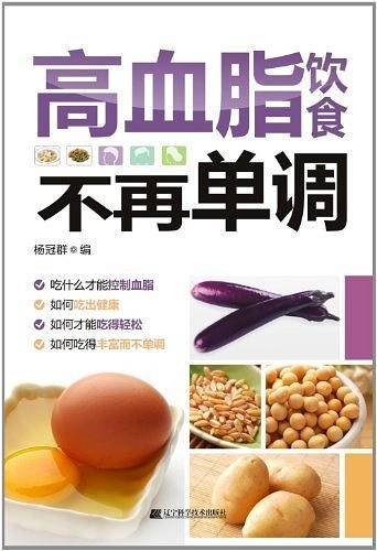 高血脂饮食不再单调
