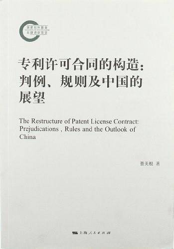 专利许可合同的构造