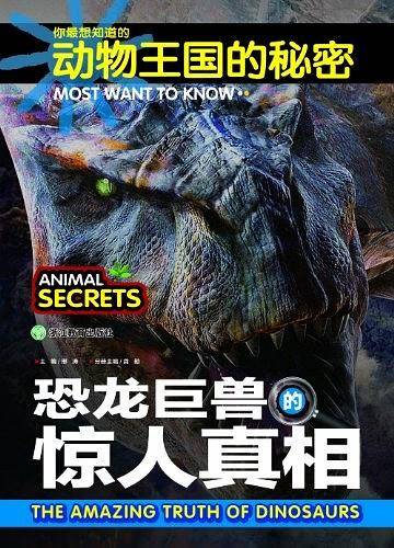 你最想知道的动物王国的秘密