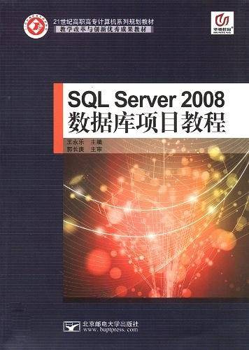 SQL Server 2008数据库项目教程