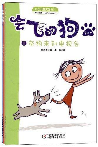 会飞的狗第二季