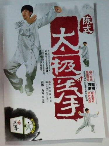 陈式太极拳