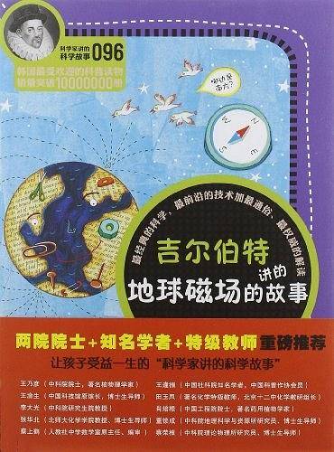 吉尔伯特讲的地球磁场的故事-096