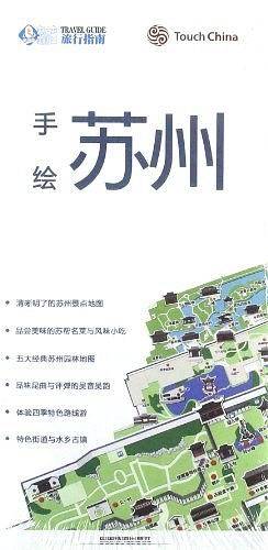 手绘苏州