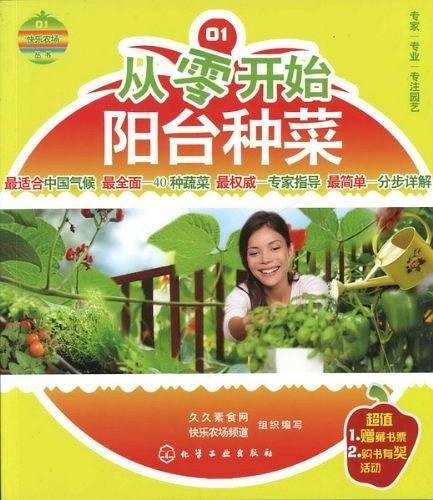从零开始阳台种菜