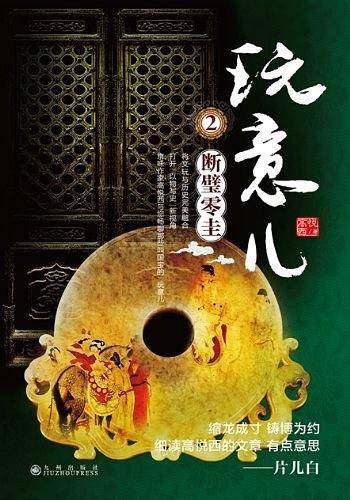 玩意儿