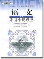 中国古代诗歌散文欣赏(语文教师教学用书)(普通高中课程标准实验教科书)(选修) 